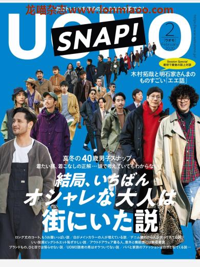 [日本版]uomo2020日本时尚服饰穿搭男士服装搭配PDF电子杂志2月刊